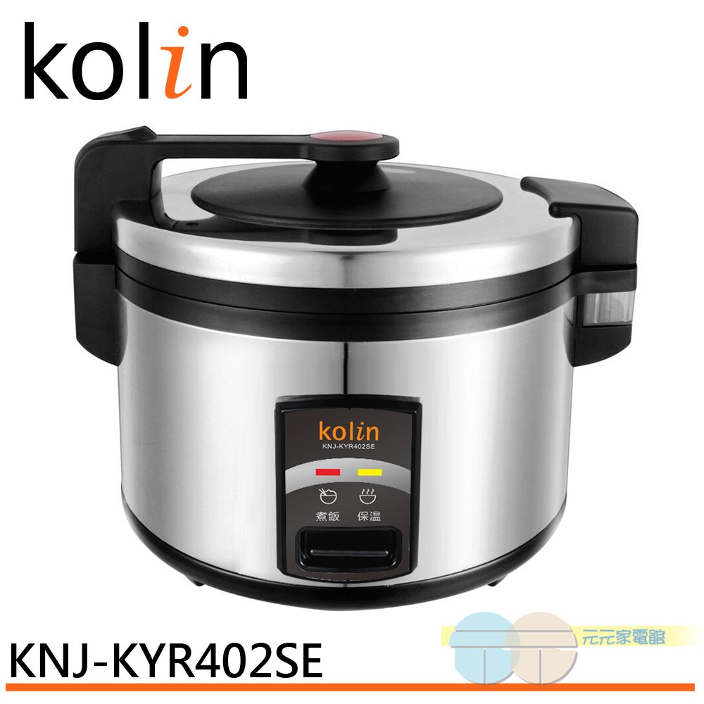 KOLIN 歌林 40人份商用大容量電飯鍋 KNJ-KYR402SE, , large
