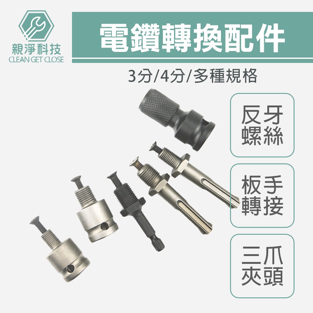 電鑽夾頭配件組, , large