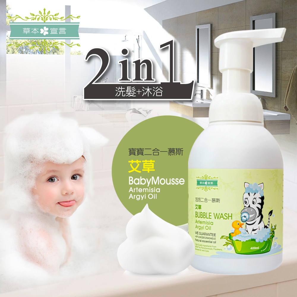 Baby 2 in 1 mousse - Artemisia 400ml x 15 bottles x 1 box, , large