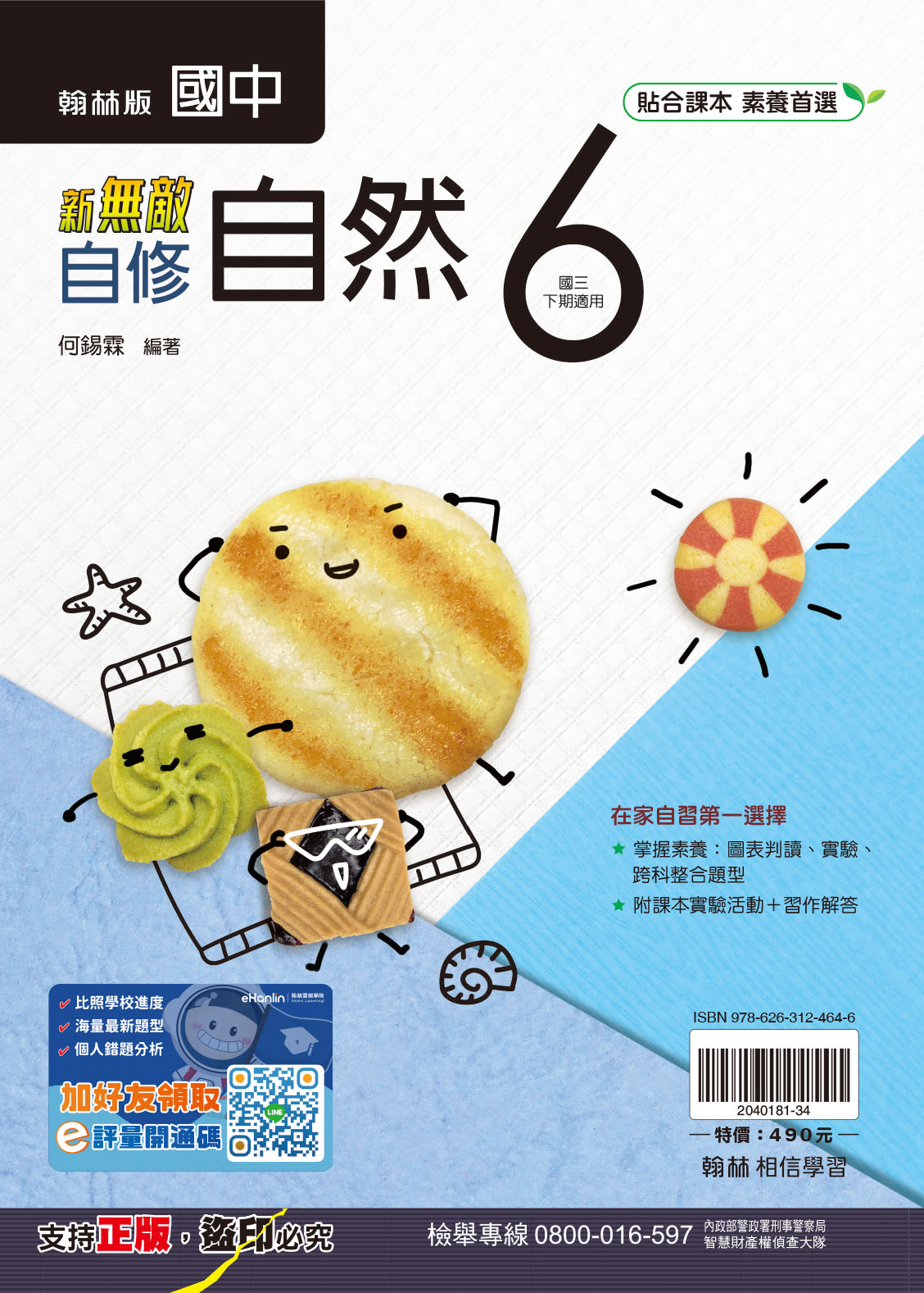 新無敵自修-自然6, , large