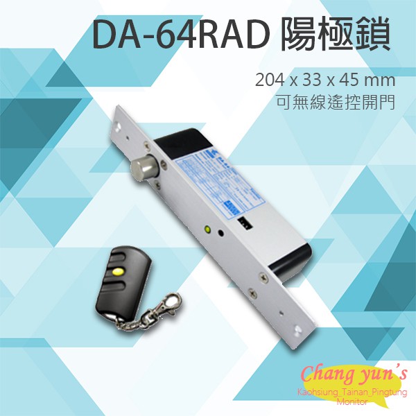 昌運監視器 PONGEE Pegasus DA-64RAD(DA-64RA/D) 磁簧式 陽極鎖 電鎖 可無線遙控開門, , large
