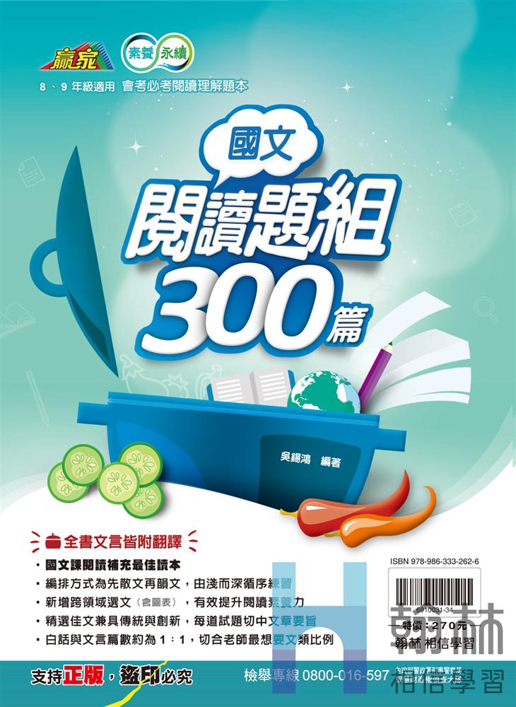 國文閱讀題組300篇, , large