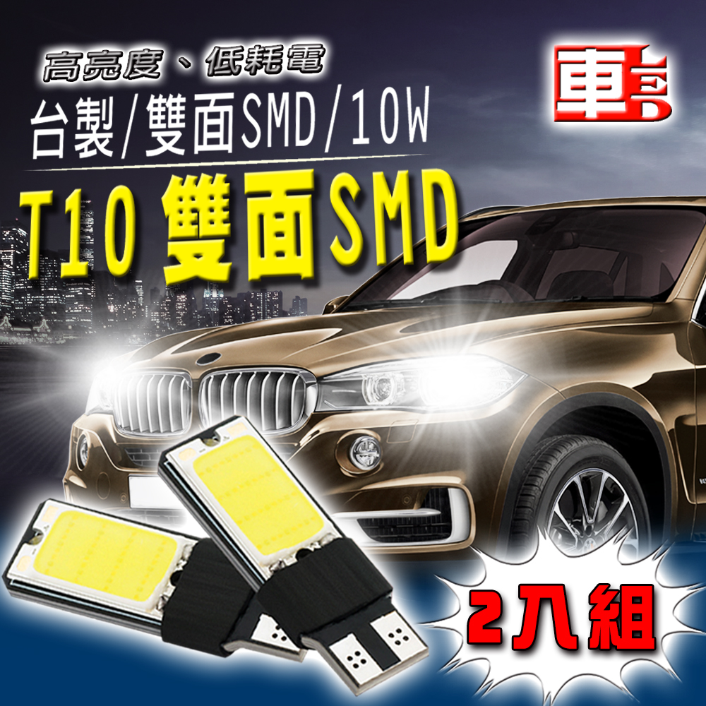 T10 Double-Sided SMD 10W - 2 Pack - White Light, , large