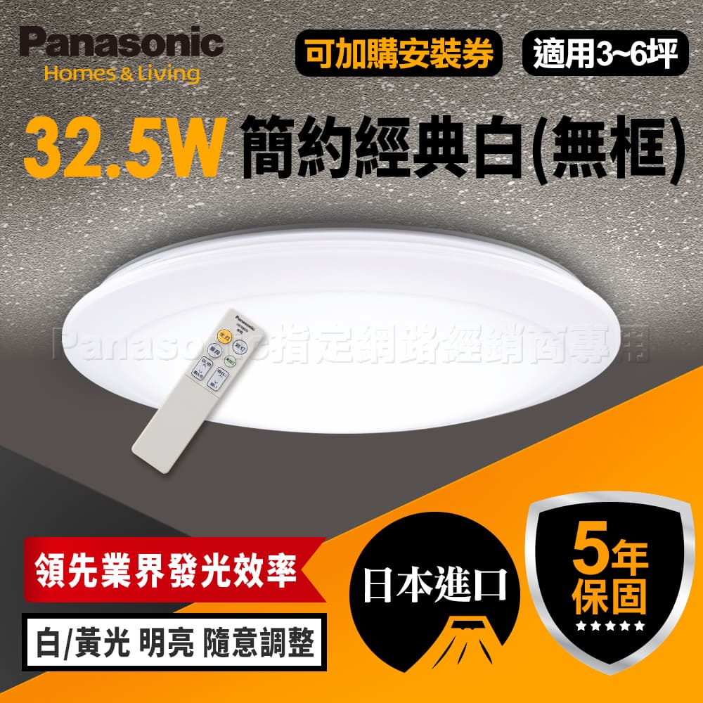 Panasonic國際牌 3-6坪 LED吸頂燈 簡約經典白(LGC31102A09 無框), , large