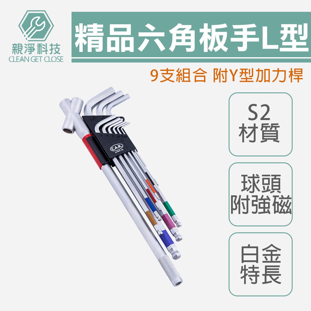台製 精品L型六角板手9支組, , large