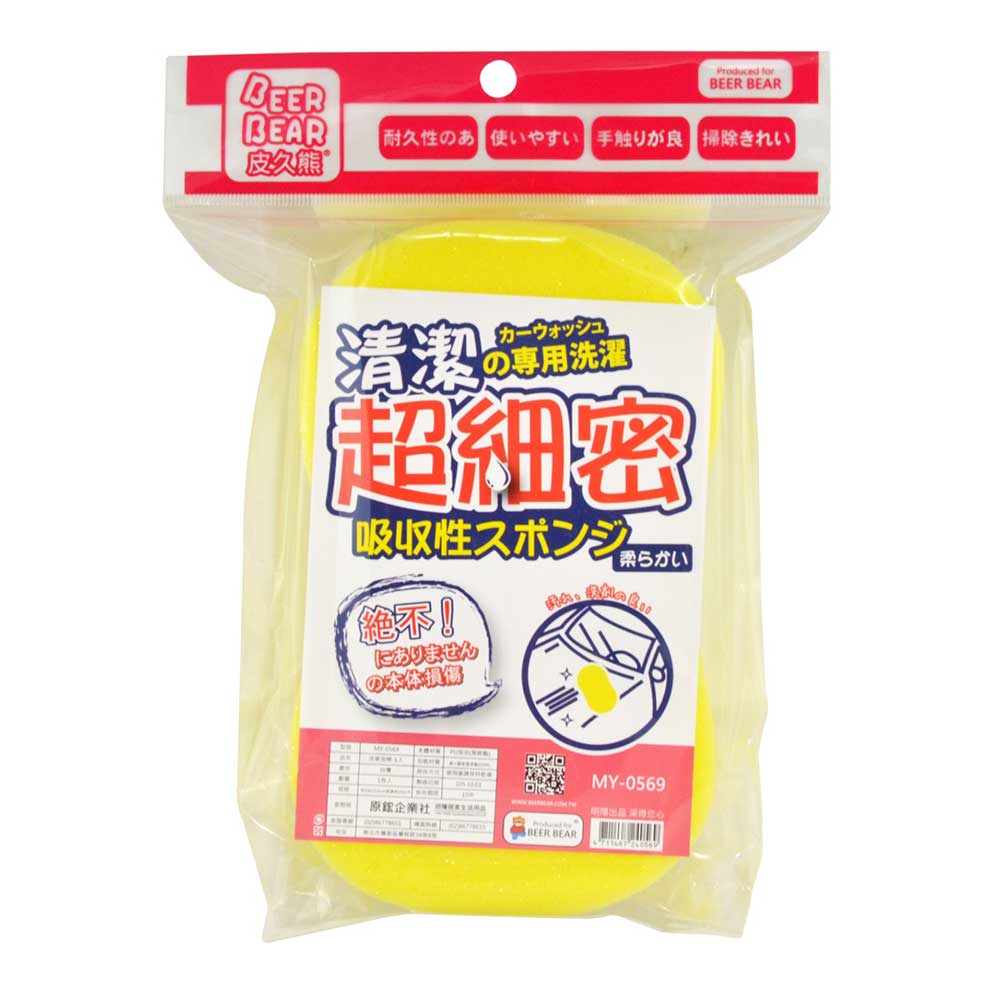Car wash sponge, , large