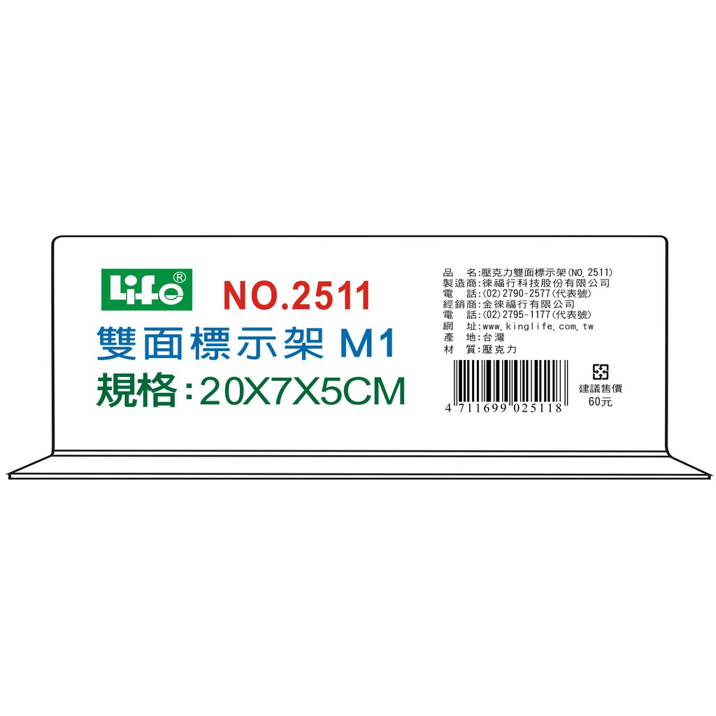 徠福 Life M1倒T字型雙面標示架/展示架/告示牌(NO.2511)規格:20*7*5cm, , large