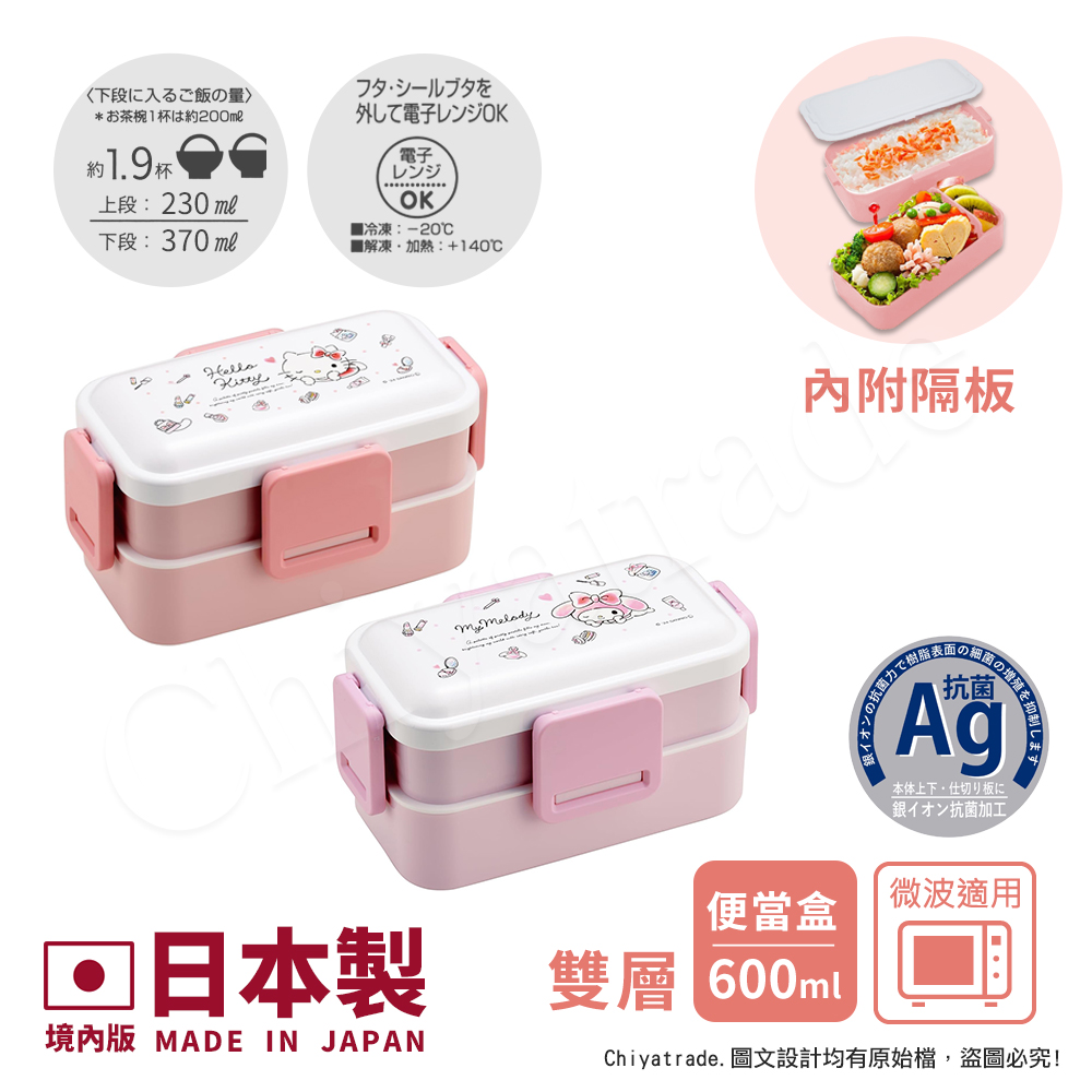 【百科良品】日本製 Hello Kitty 可愛彩妝精品 雙層便當盒 抗菌加工Ag+ 600ML(日本境內版)-凱蒂貓