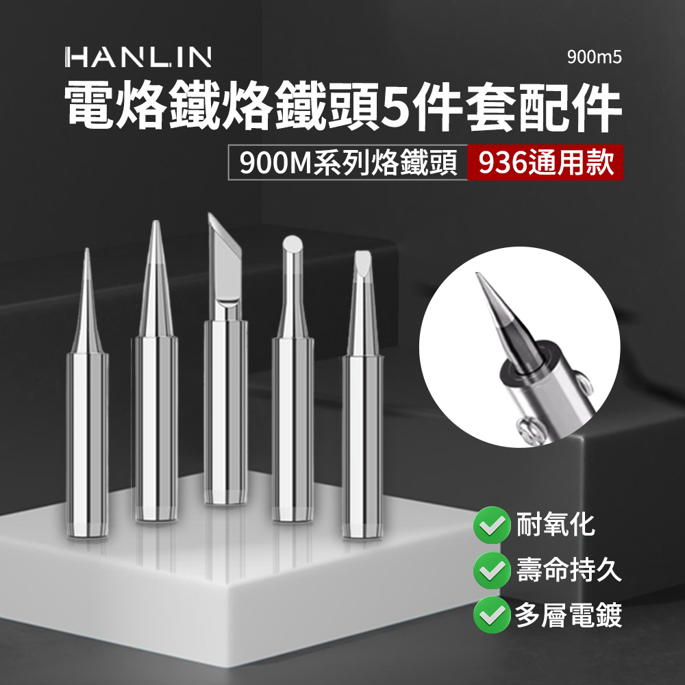 [HANLIN]-900m5。烙鐵頭 5件套 內熱式陶瓷電烙鐵配件 900m系列 936頭, , large