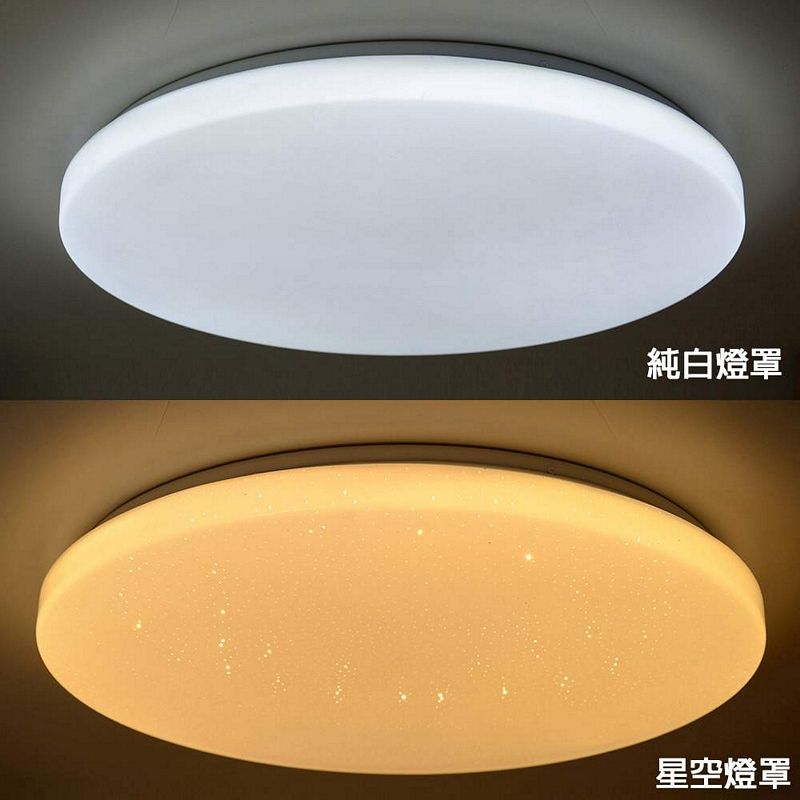 [Honey Comb]北歐簡約LED54W調光調色臥室吸頂燈 星空燈罩(V1898C54), , large