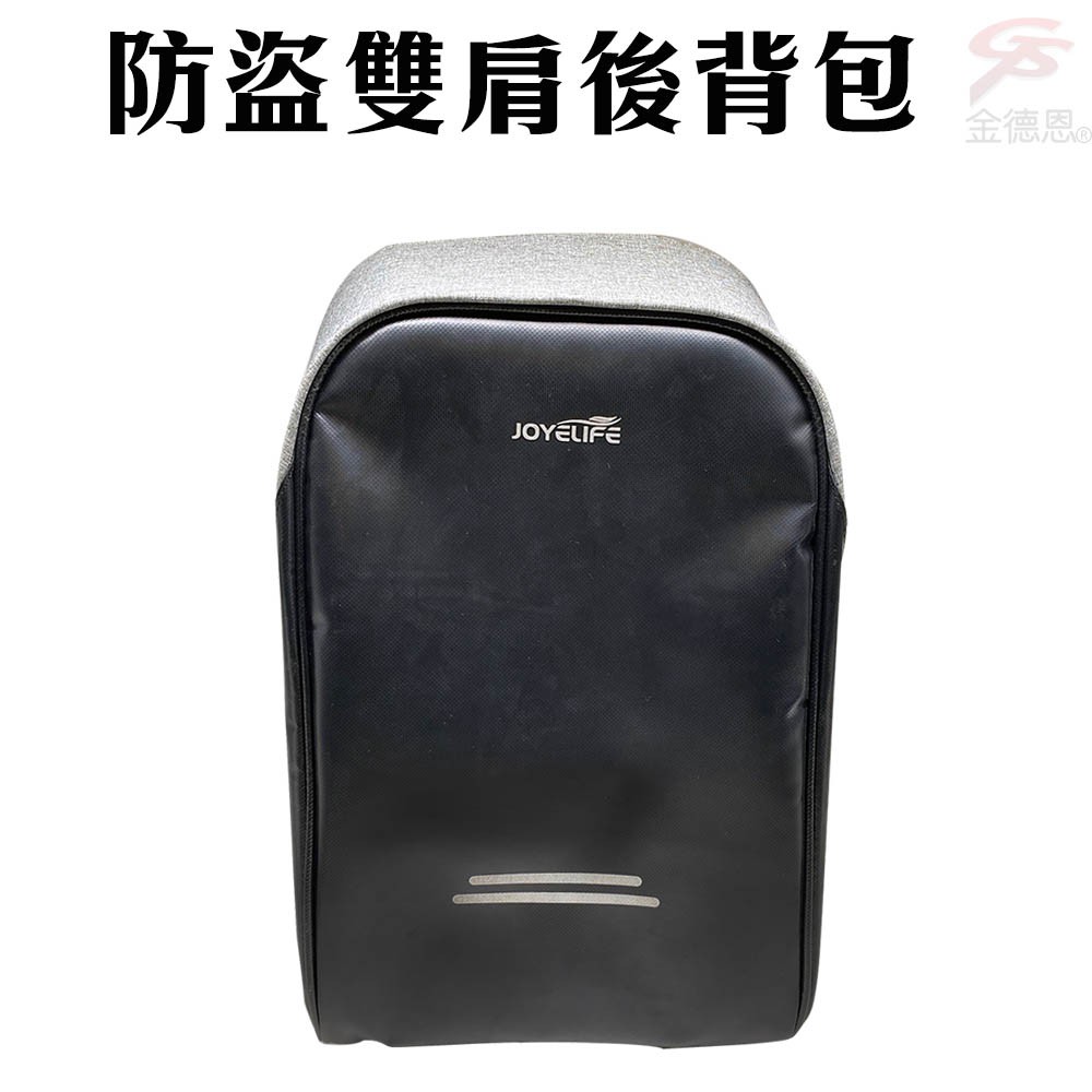 金德恩 GS MALL Joyelife 智能防盜背包 防盜包 雙肩 背包 Joyelife 智能包 雙肩背包 雙肩包, , large