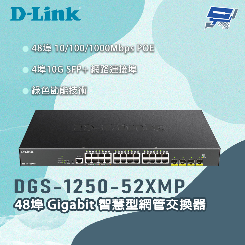 [昌運監視器] D-LINK 友訊 DGS-1250-52XMP 48埠Gigabit 智慧型網管交換器, , large