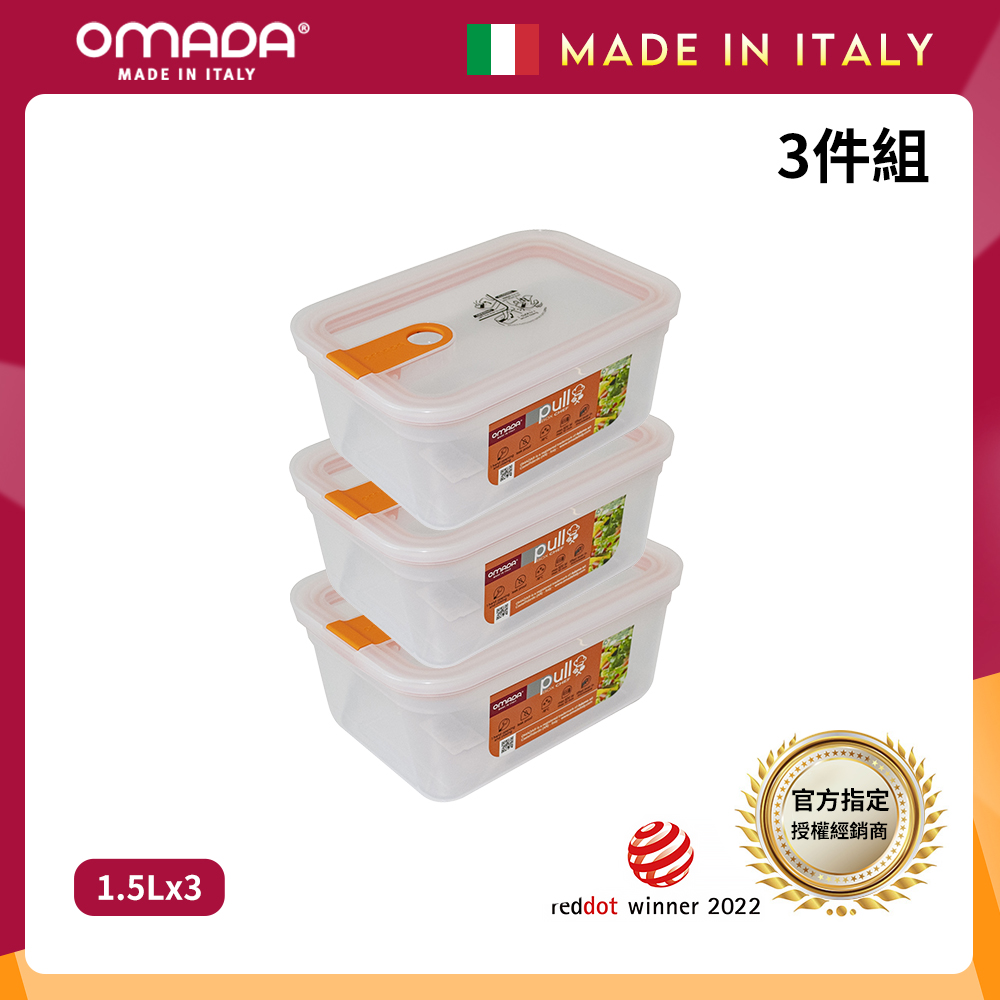 【義大利OMADA】主廚CHEF 單手易拉 PP保鮮盒1.5L(超值三件組)任選色, , large