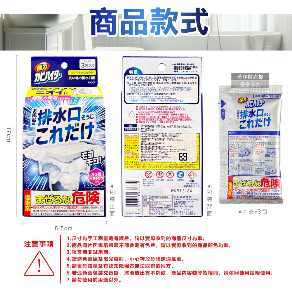 [日日好物]日本KAO花王-浴室排水口用免刷洗去汙消臭強力發泡清潔粉40gx3入/盒(浴廁水孔洗淨劑,衛浴地漏除黑霉皂垢潔淨粉,靜置清潔淋浴間水蓋防水漬), , large