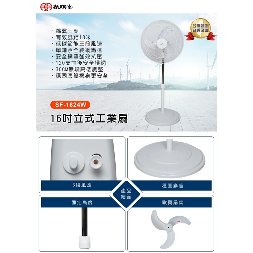 SPT 尚朋堂 鷗翼 16吋 立式工業扇 SF-1624W, , large