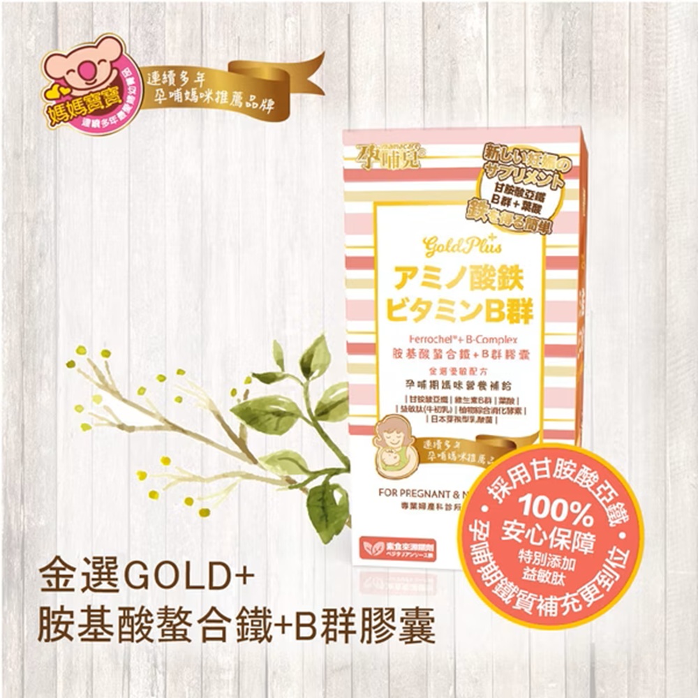 Mamacare GOLD+ Amino acid chelated iron + B complex vitamins, , large