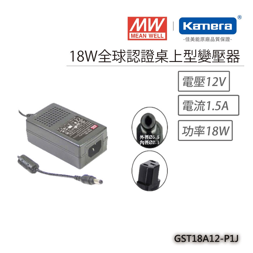 明緯18W全球認證桌上型變壓器(GST18A12-P1J), , large