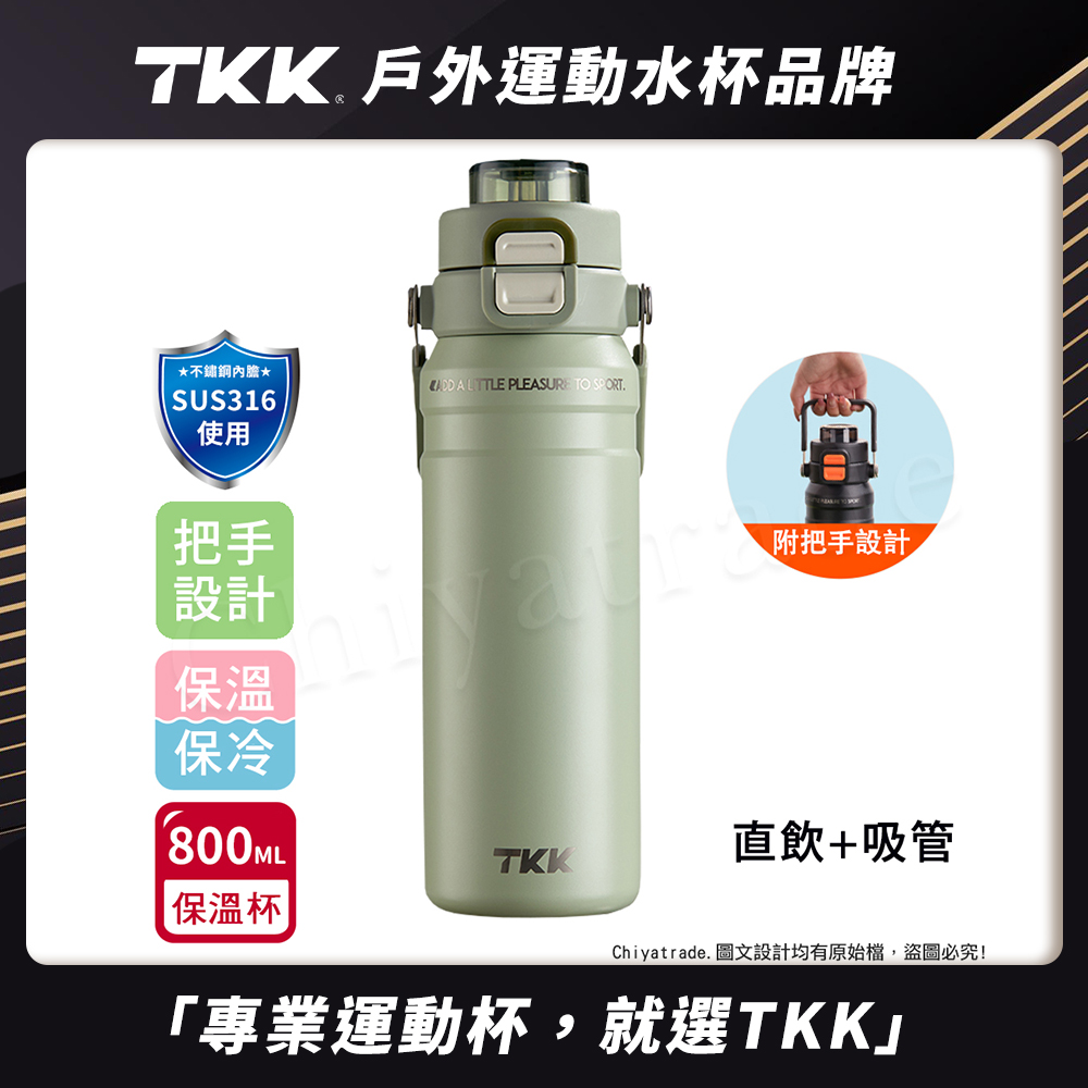 【TKK】悍馭系列 手提式 316不鏽鋼 一鍵彈蓋 兩用 保溫杯 運動水壺800ML(直飲+吸管)-晴水綠, 晴水綠, large