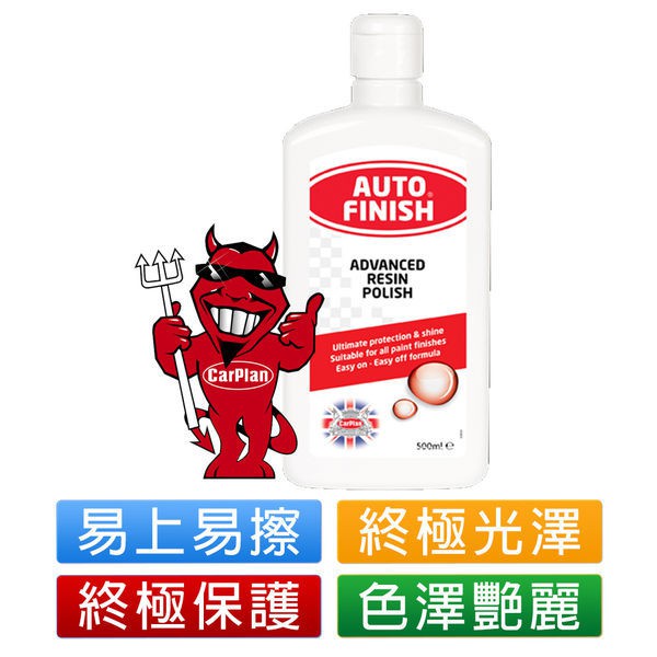 Auto Finish皇家 美容樹脂蠟 蠟 樹脂蠟, , large