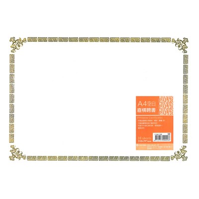 加新CHA SHIN 11341105 A4燙金獎狀聘書通用紙(直橫兩用)