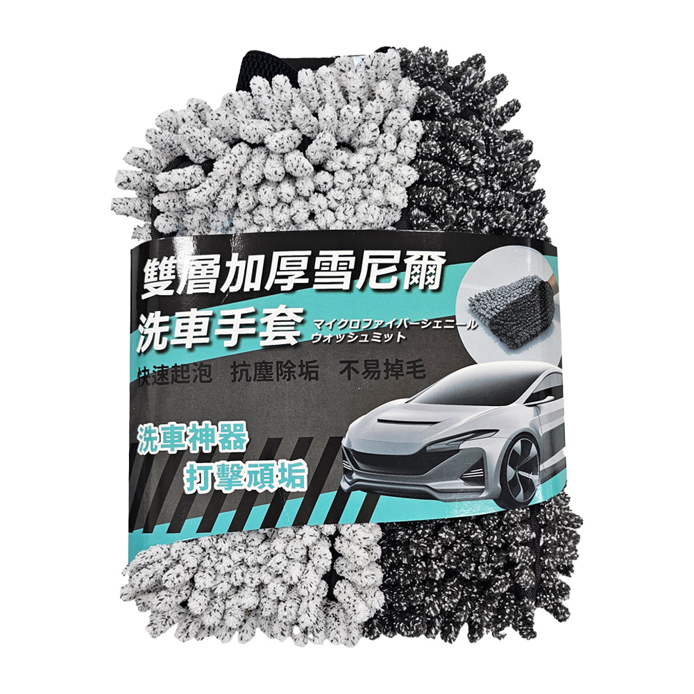 WATERPRO雙層加厚雪尼爾洗車手套, , large