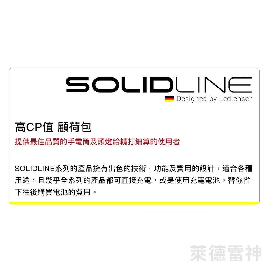【德國Ledlenser】副品牌 SOLIDLINE ST6R 航空鋁合金充電型手電筒, , large