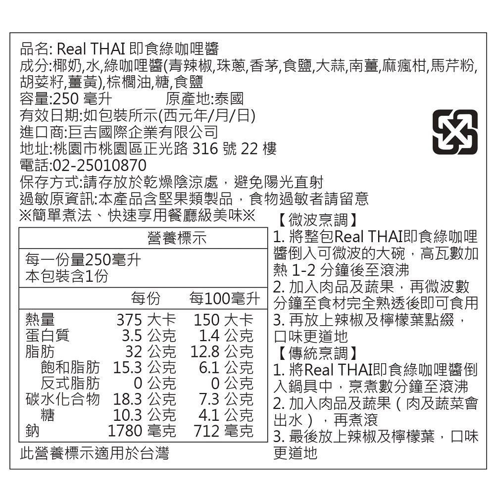 Real THAI 即食綠咖哩醬, , large
