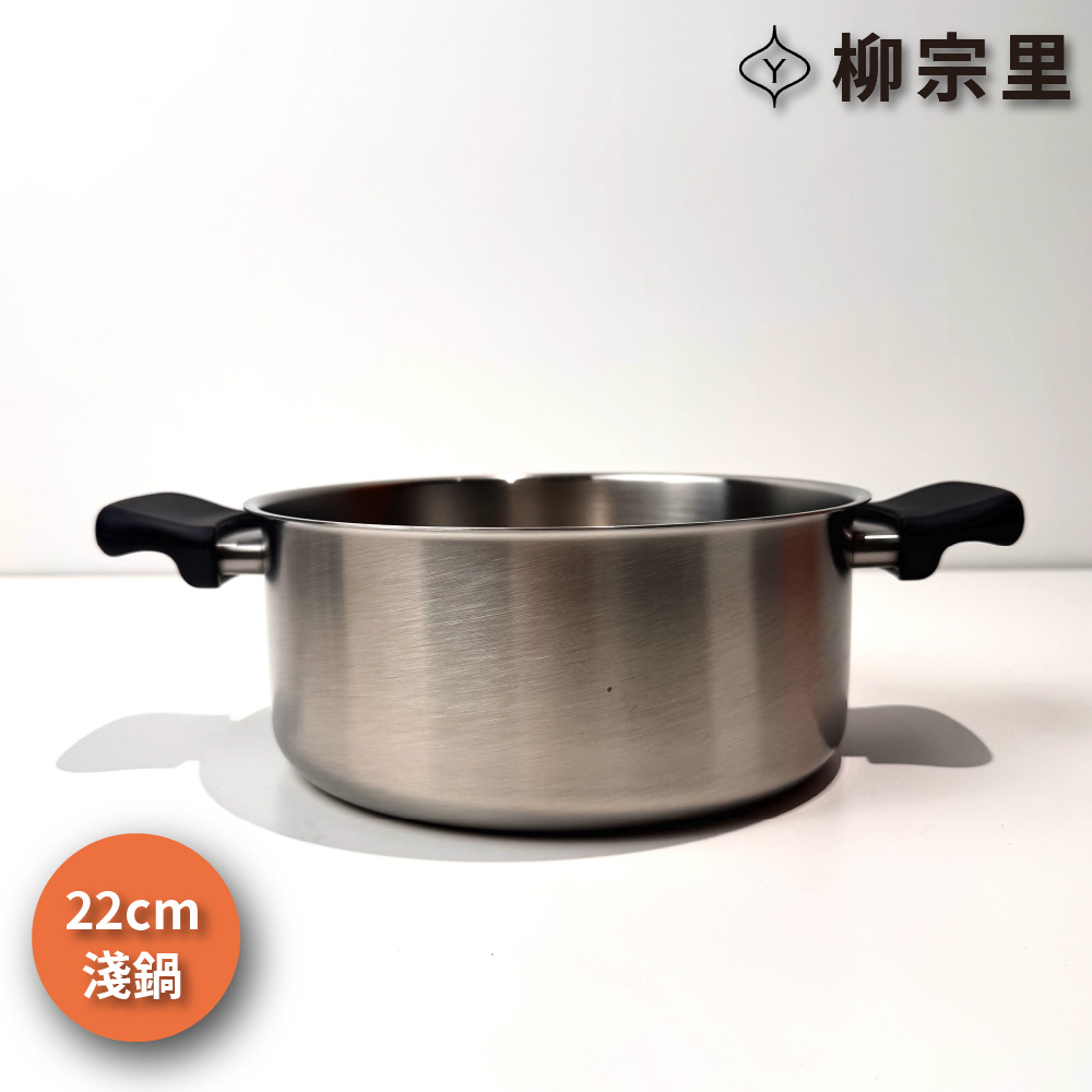 [柳宗理] 日本製｜22cm霧面不銹鋼｜淺鍋, , large