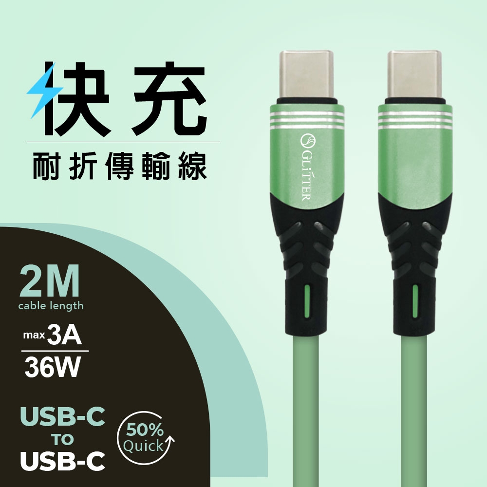 GliTTER GT-2525 USB-C to USB-C 耐折快充線 30cm | 支援36W PD/QC快充, , large