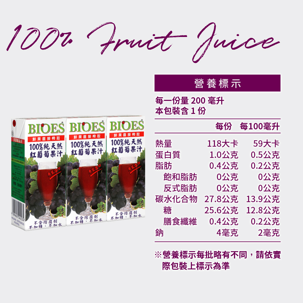 【囍瑞BIOES】100%純天然紅葡萄汁原汁(隨身瓶200ml-24入), , large
