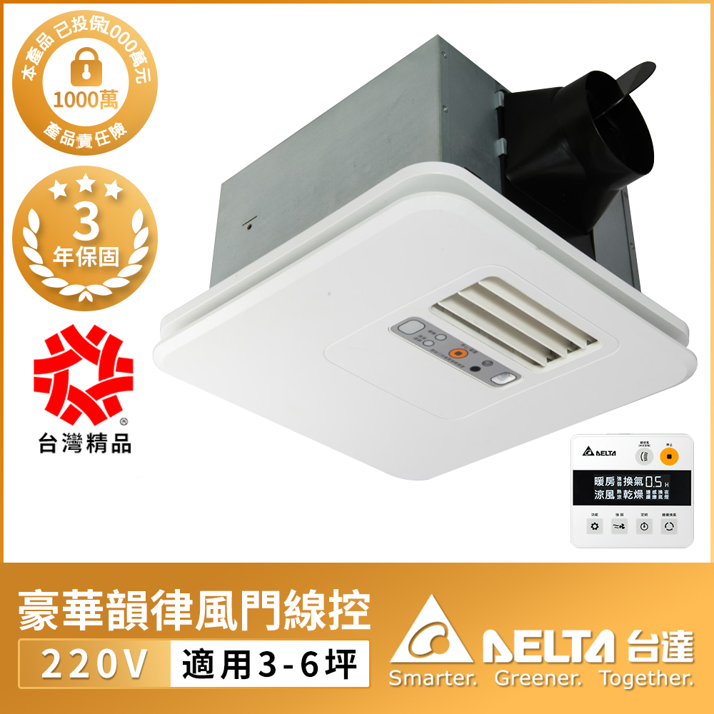 【台達電子】豪華300系列 線控韻律風門 暖風乾燥機220V(VHB30BCMT-AD), , large