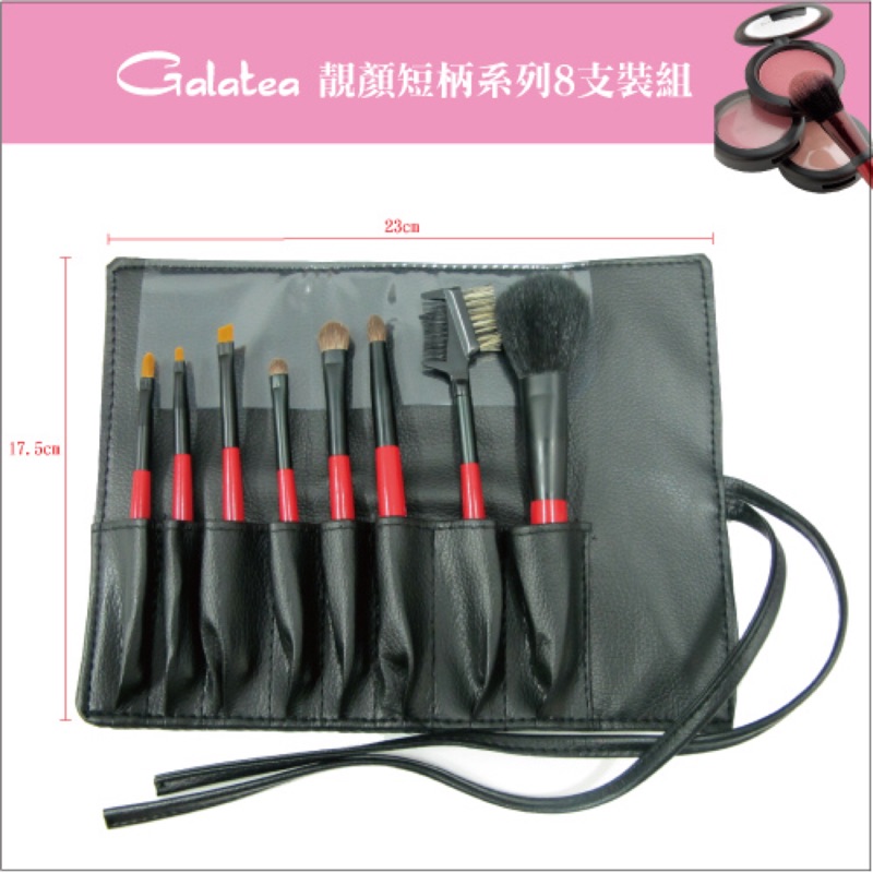 【Galatea葛拉蒂】靚顏短柄系列刷具送皮套, , large