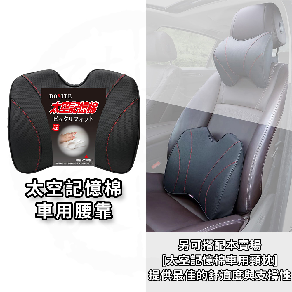 BOSITE 博斯特 太空記憶棉車用腰靠 B-772, , large
