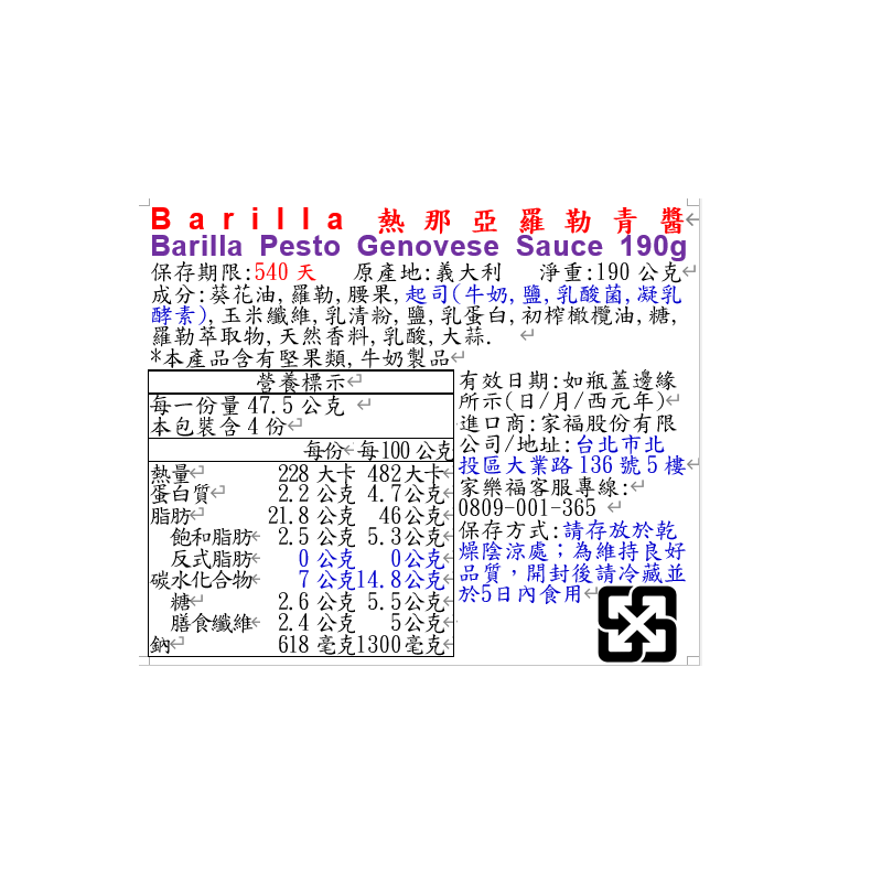 Barilla熱那亞羅勒青醬, , large