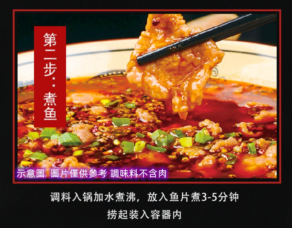 橋頭水煮魚調料 麻辣 200g（不含魚）, , large