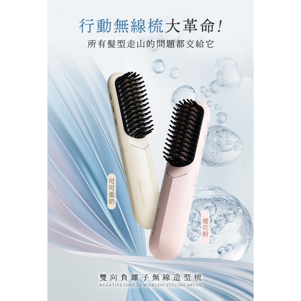 DREAM TREND 凱夢 DT-501 雙向負離子無線造型梳, , large