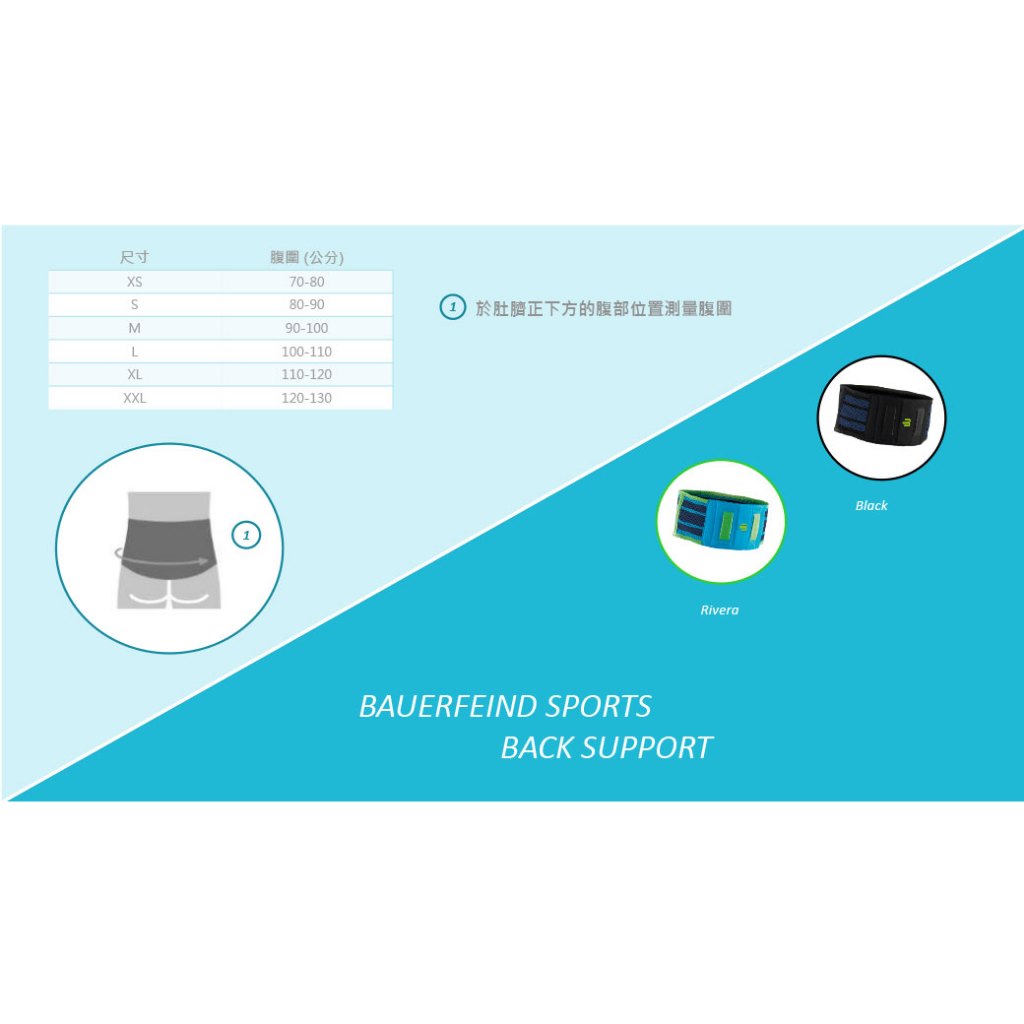 BAUERFEIND 保爾範 專業護腰 德國製 黑 11489441170【樂買網】, , large