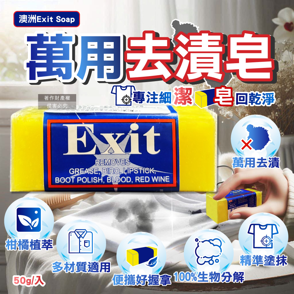 Exit Soap Stain Remover 50g, , large