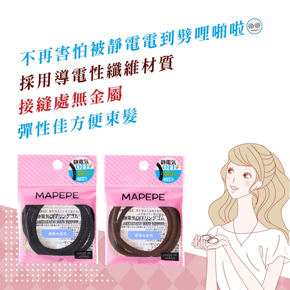 【千康購物網】Mapepe 除靜電髮圈(黑) 3入, , large