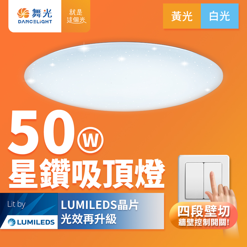 DanceLight dance light 4-6 square meters 50W star drill wall cut four-section dimming ceiling light (white light), , large