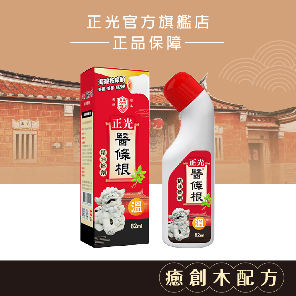 正光醫條根精油擦劑(溫感)82ml, , large