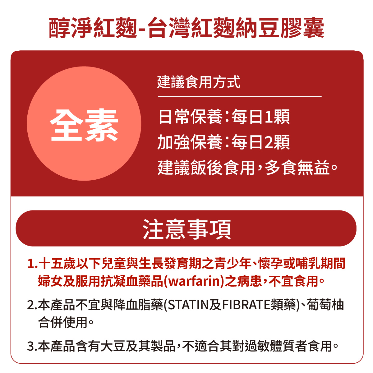 [優品生醫]醇淨紅麴-台灣紅麴納豆膠囊, , large