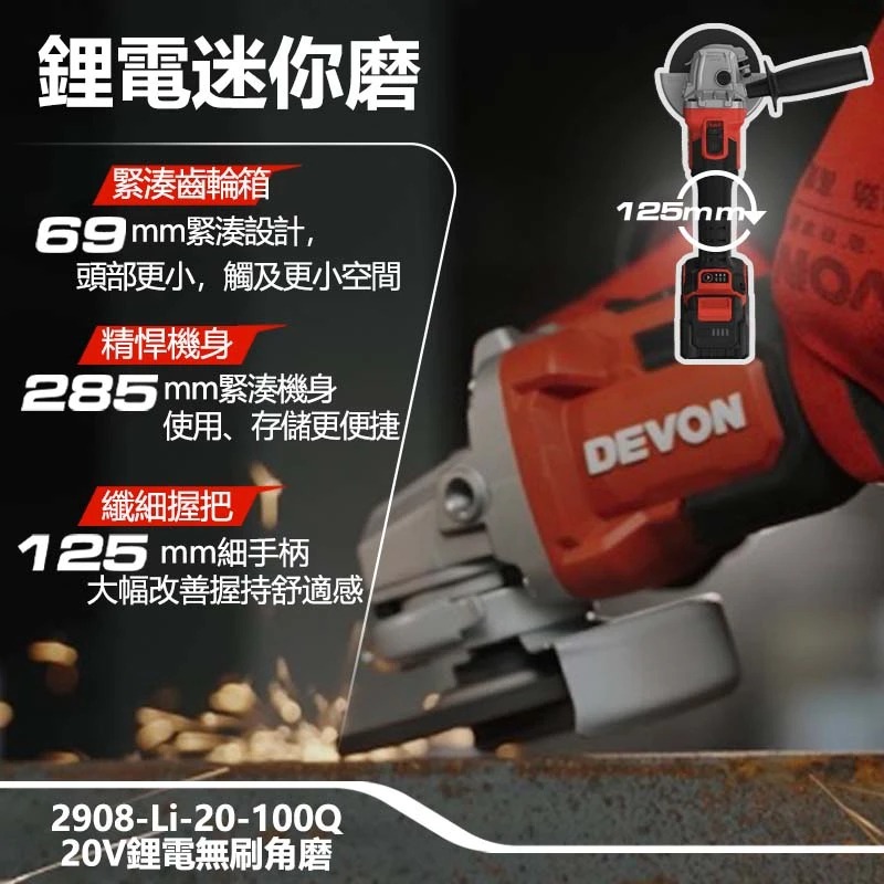 WIN五金 大有DEVON 4英吋 2908-Li-20-100Q 砂輪機 TS認證 細柄砂輪機 研磨機 切斷機 切割機, , large