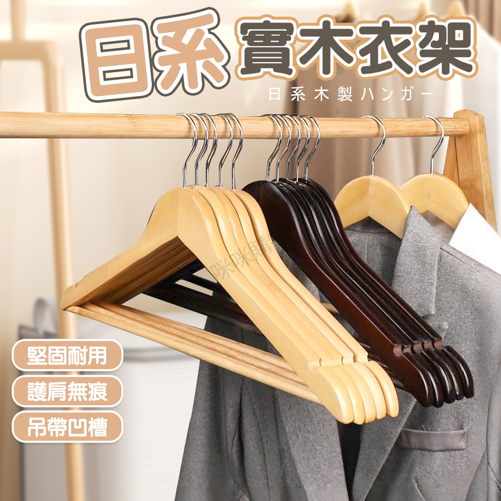 Mimi Shopping solid wood clothes hanger, 實木衣架｜復古色｜5入組, large