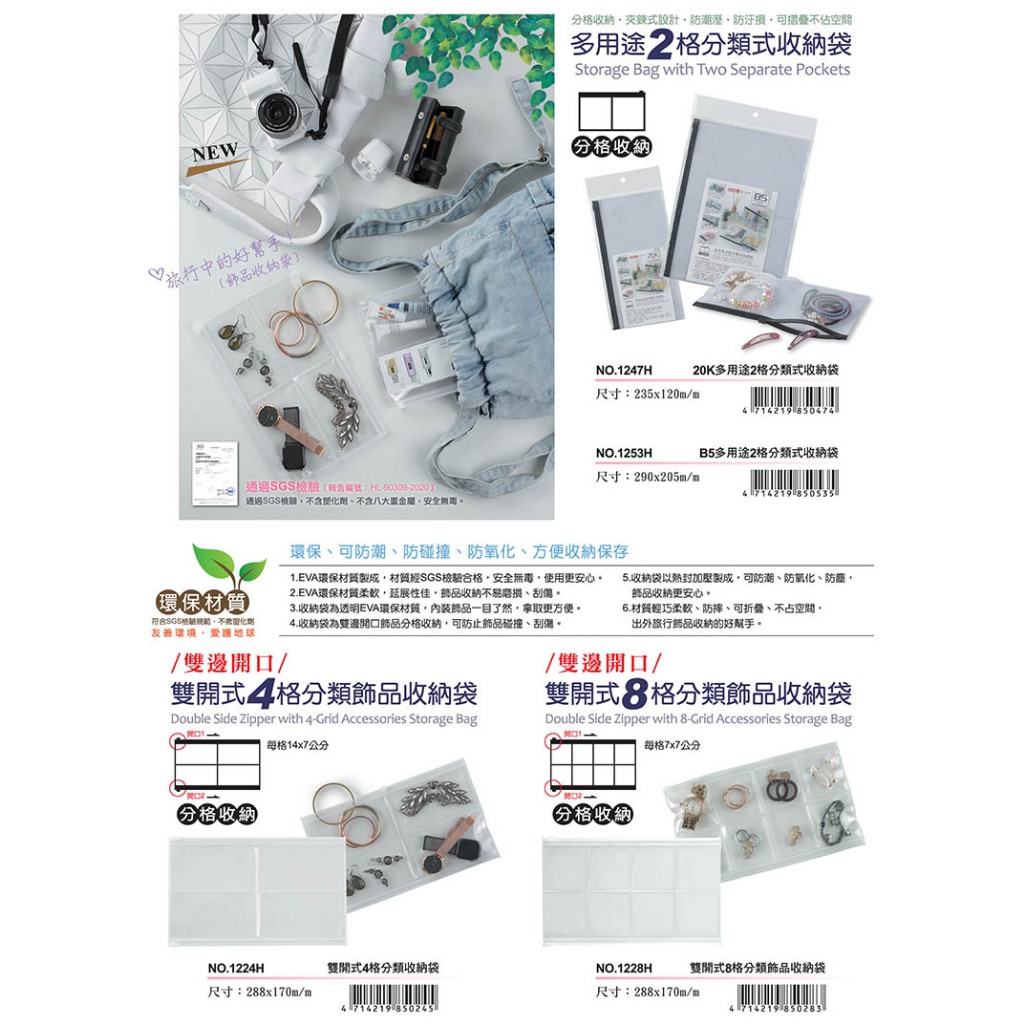 COX三燕 雙開式分類飾品收納袋1224H, , large