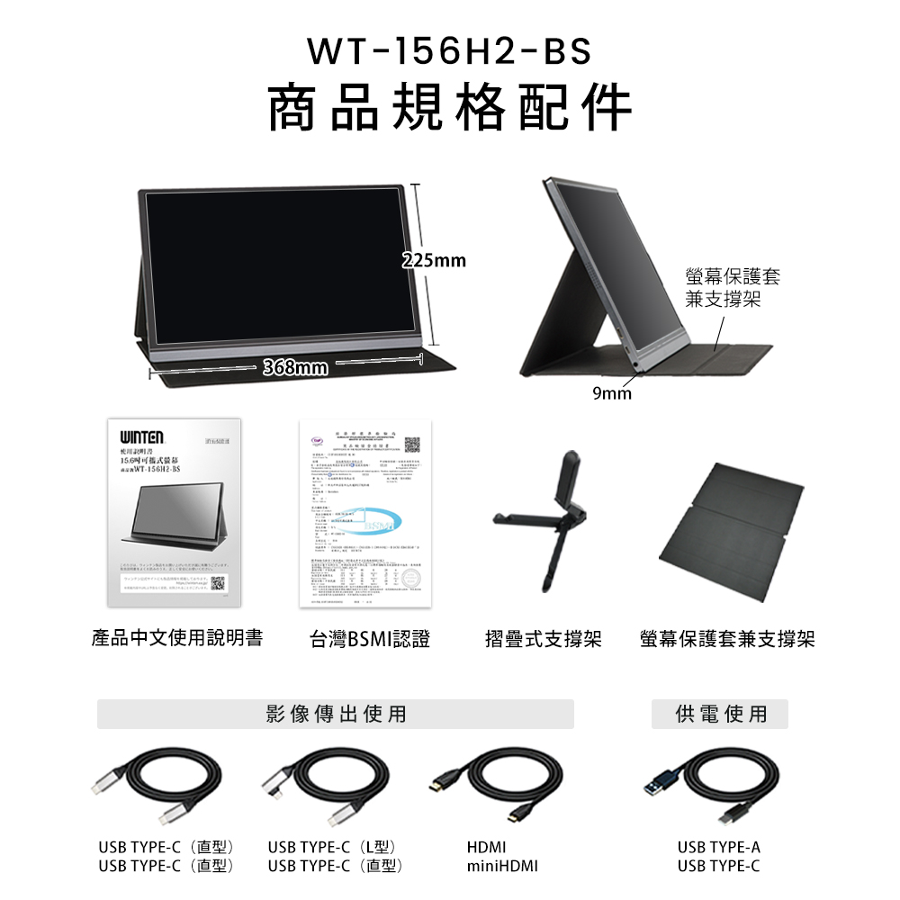 贈螢幕清潔三件組【台陞科技】REAICE 日本Winten 15.6型IPS超薄型可攜式外接螢幕 WT-156H2-BS, , large