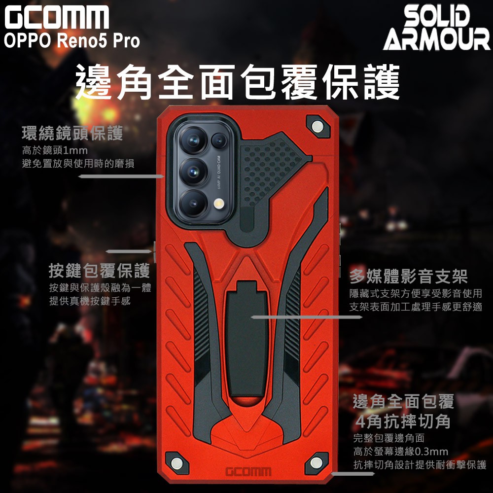 GCOMM OPPO Reno5 Pro 5G 防摔盔甲保護殼 Solid Armour, , large