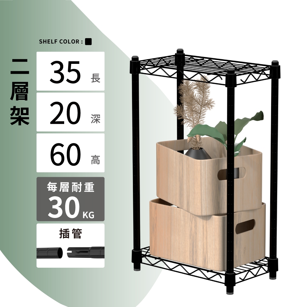 【KIWISH】35X20X60H 黑色二層架 收納架 展示架 鐵力士架 波浪架 架子 桌上置物架 層架 鐵架 層架, , large