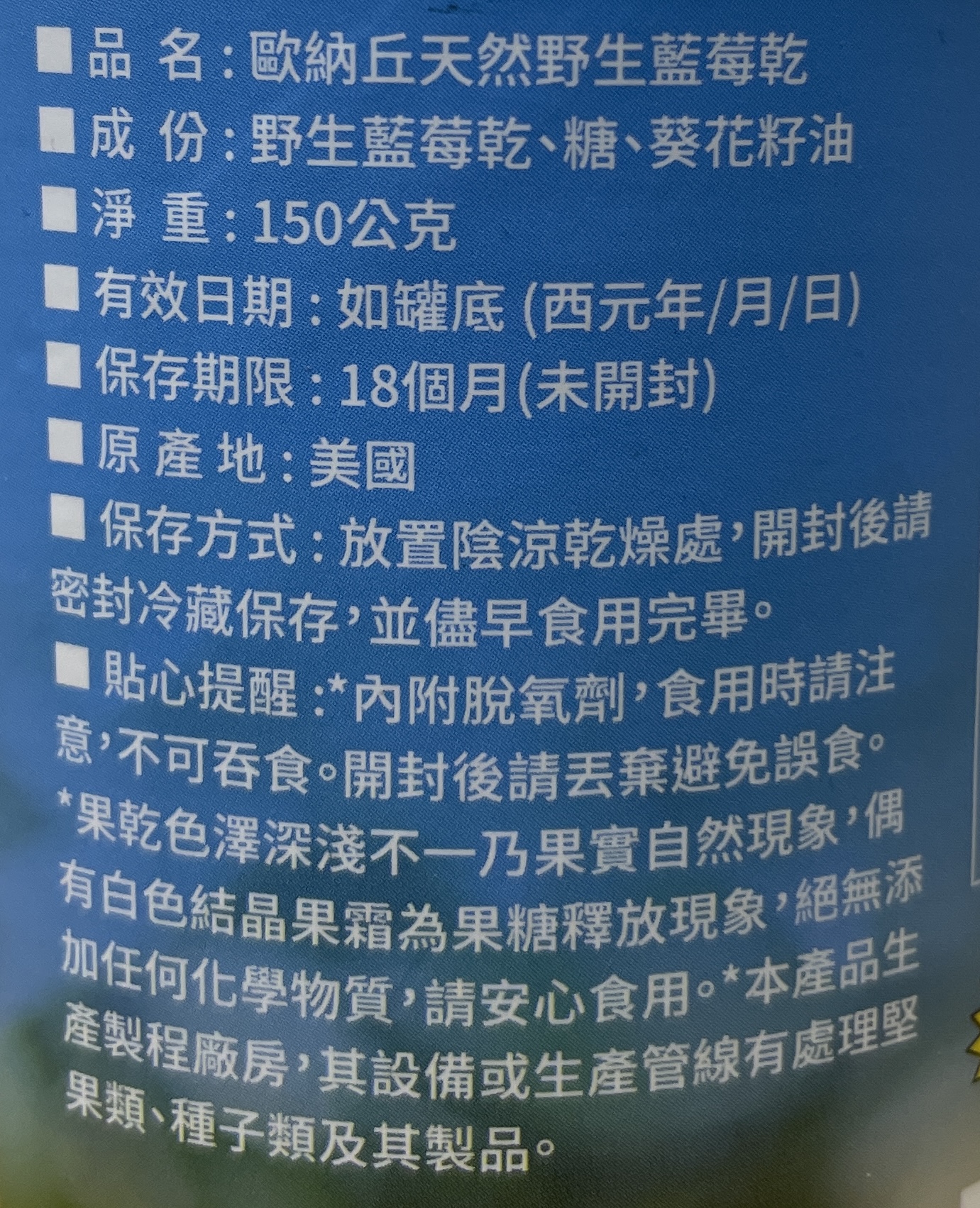 歐納丘天然野生藍莓乾150g, , large