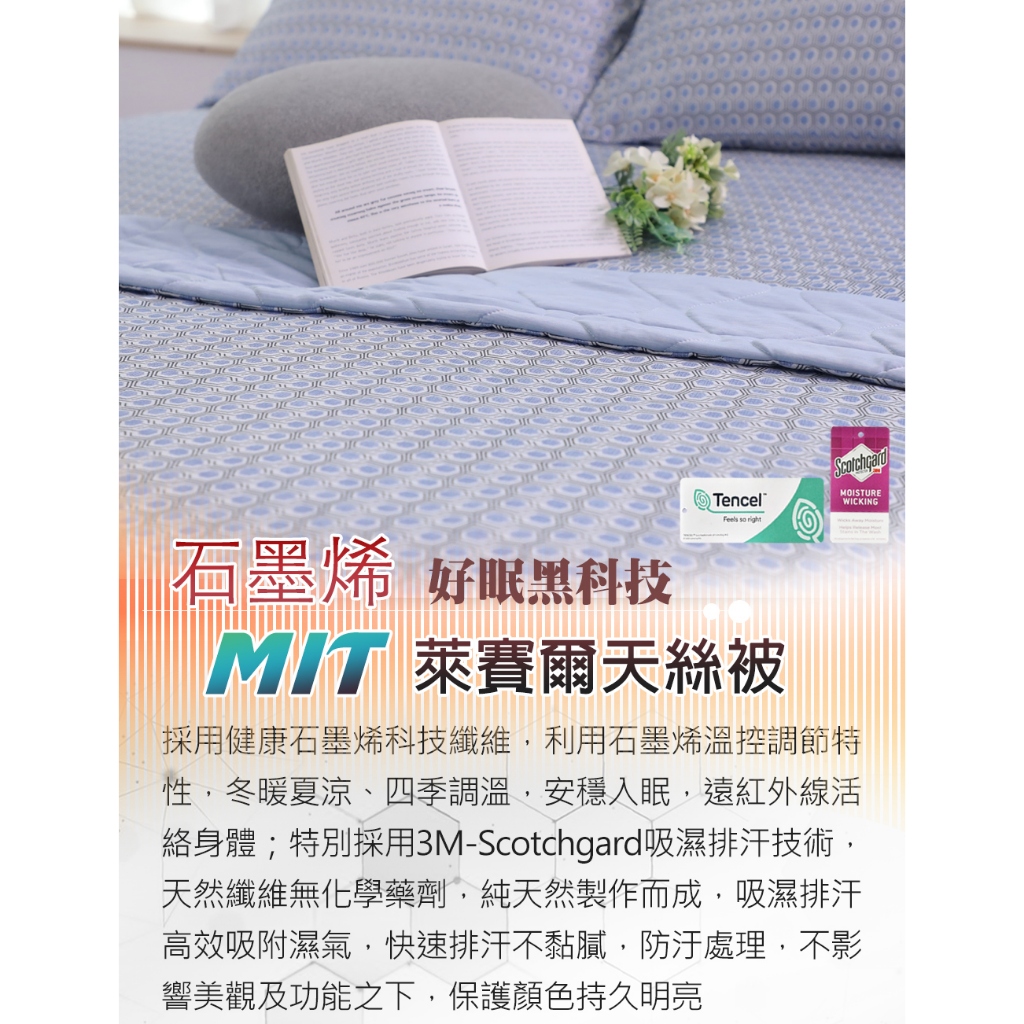 【格藍家飾】 MIT 石墨烯40s天絲被 台灣製 推薦 寢具組 萊賽爾天絲 - 雅格款, , large